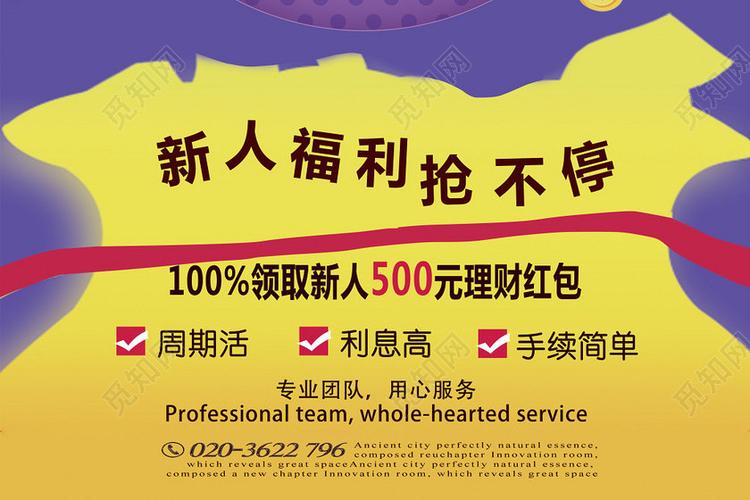 紫色背景互联网金融理财产品销售宣传海报